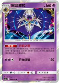 ルナアーラ